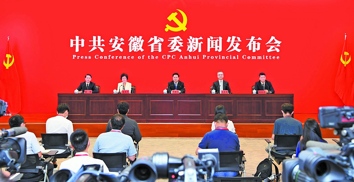 “中国这十年·安徽”主题新闻发布会